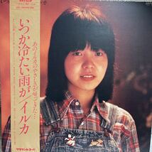 極美盤 LP/イルカ「いつか冷たい雨が(1979年・石川鷹彦・木田高介・土方隆行etc参加・フォーク)」_画像1