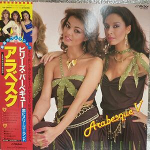 美盤 LP/アラベスク「ビリーズ・バーベキュー(1981年・ディスコ・DISCO)」