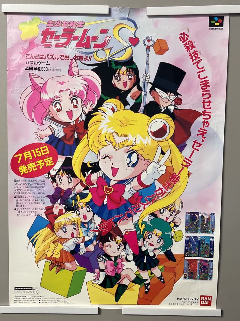 ヤフオク! -「セーラームーンsポスター」の落札相場・落札価格