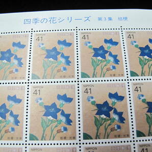  四季の花シリーズ 第3集  桔梗 41円切手 記念切手シート の画像2