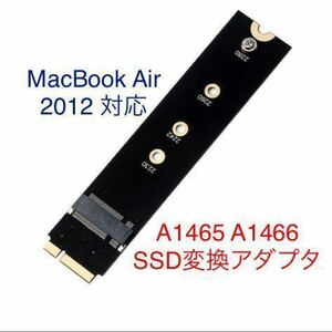 SSD 変換アダプタM.2 NGFF SATA Apple MacBook Air 2012 専用 A1465 A1466 対応 変換 コネクタ アダプター カード 国内配送！！