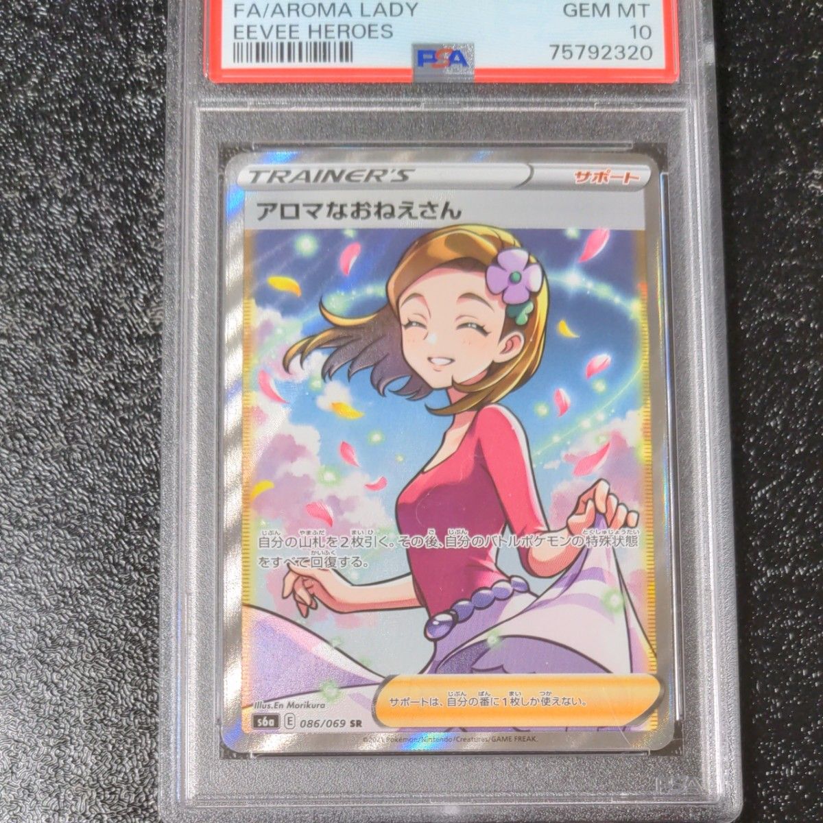 ポケモンカード アロマなおねえさん sr PSA10 鑑定品｜PayPayフリマ