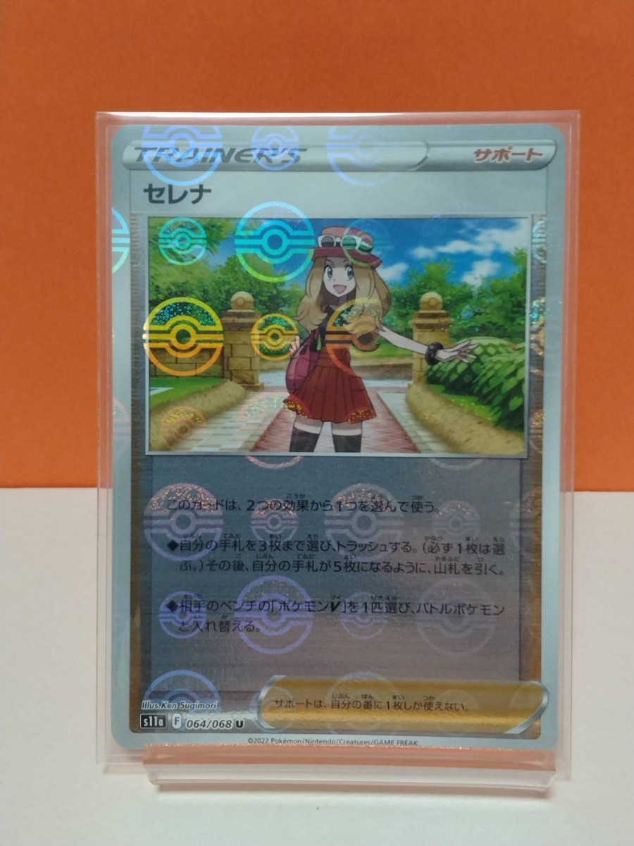 ヤフオク! ポケモンカード セレナ ミラーの落札相場・落札価格