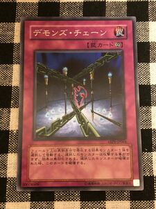 遊戯王 デモンズ・チェーン スーパーレアカード