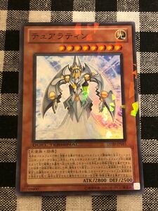 遊戯王 DT テュアラティン スーパーレアカード