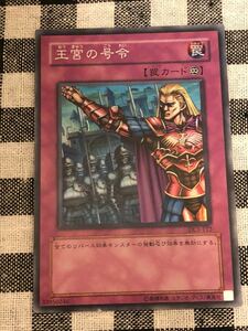 遊戯王 王宮の号令 スーパーレアカード