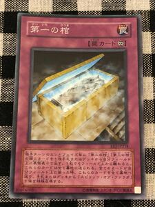 遊戯王 第一の棺 スーパーレアカード