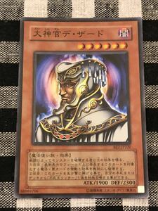 遊戯王 大神官デ・ザード スーパーレアカード