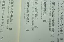 おまけ付き「藤川球児　ストレートという名の魔球」松下雄一郎_画像2