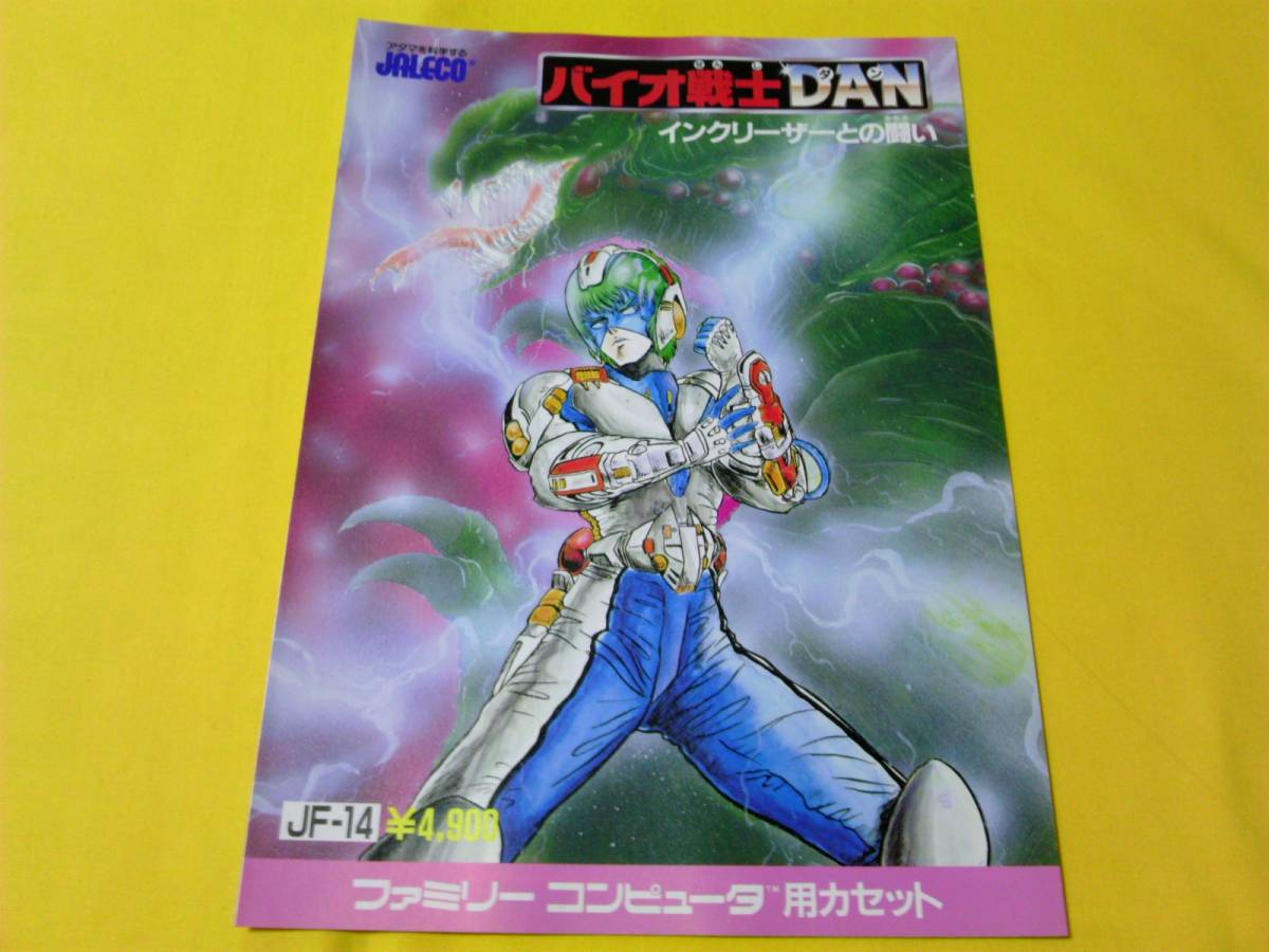 ヤフオク! -「バイオ戦士dan」の落札相場・落札価格
