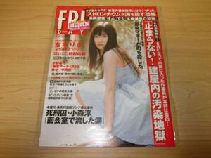 ＦＲＩＤＡＹ（フライデー）2011年5月27日号 渡辺麻友／吉木りさ／特別付録