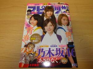ビッグコミックスピリッツ 2017年 No.27 乃木坂46／あさひなぐ