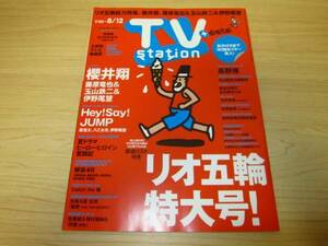 テレビ・ステーション 2016年16号 櫻井翔／藤原竜也＆玉山鉄二＆伊野尾慧