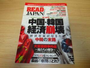 MONOQLO 9月号増刊 READ JAPAN Vol.02