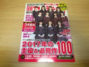 日経エンタテインメント! 2017年 2月号　乃木坂４６／有村架純／水樹奈々