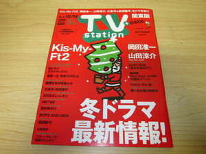 テレビ・ステーション 2017年25号 Ｋｉｓ－Ｍｙ－Ｆｔ２／山田涼介／大泉洋＆松田龍平