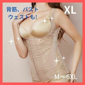 XL ボディースーツ コルセット シェイパー　ダイエット 補正下着 矯正下着　姿勢矯正　くびれ　産後　骨盤矯正　ゆるみ　バストアップ