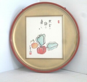 【色紙画】　書画　『野菜』　［サイン・落款あり］　額装　（縦：４５ cm × 横：４５ cm × 厚み：２.５ cm）