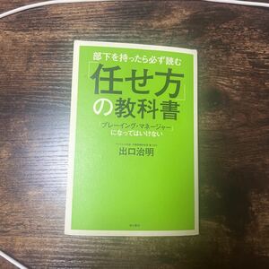 任せ方の教科書