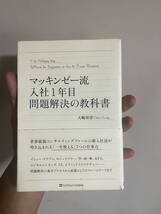 マッキンゼー流 入社1年目問題解決の教科書_画像1