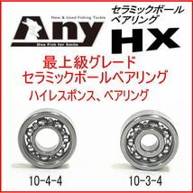 セラミックベアリングHX (10-4-4&10-3-4)　アブガルシア　モラム ZX　MAG 1600_画像1