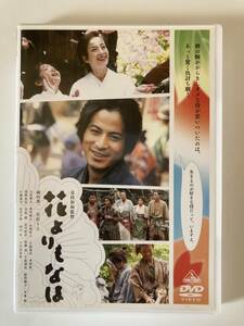 DVD「花よりもなほ 通常版」 岡田准一, 宮沢りえ, 是枝裕和 セル版