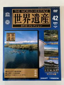 DVD ◇DVD未開封◇「世界遺産DVDコレクション 42」大ジンバブエ国立公園　ンゴロンゴロ保全地域　ザンジバル島のストーン・タウン