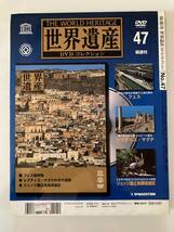 DVD ◇DVD未開封◇「世界遺産DVDコレクション 47」フェス旧市街　レプティス・マグナの古代遺跡　ジュッジ国立鳥類保護区　冊子付き　_画像3