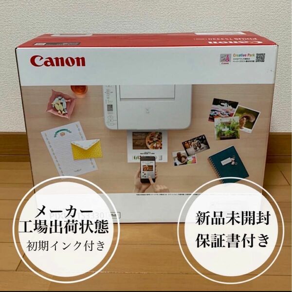 【即日発送】Canon キャノン　プリンターインクジェット複合機 PIXUS TS3330 ホワイト　wifi対応　テレワーク向け