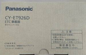 Panasonic ETC CY-ET926D new security correspondence type new goods * unopened goods 