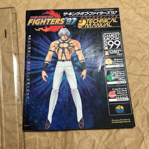 ゲーム雑誌　2. ゲーメストムック Vol.99 ザ・キング・オブ・ファイターズ’97 テクニカルマニュアル THE KING OF FIGHTERS 97 KOF GAMEST