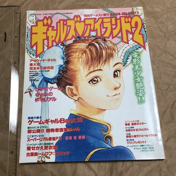 ゲーム雑誌　ギャルズアイランド 2　送料無料