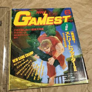 ゲーム雑誌 1.　GAMEST 1991年6月号 No.58 ゲーメスト　ストリートファイター2 ガンフォース 雷牙 
