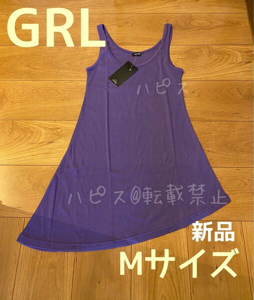 GRL グレイル　HARD CANDY アシンメトリーロングタンクトップ　パープルM 新品