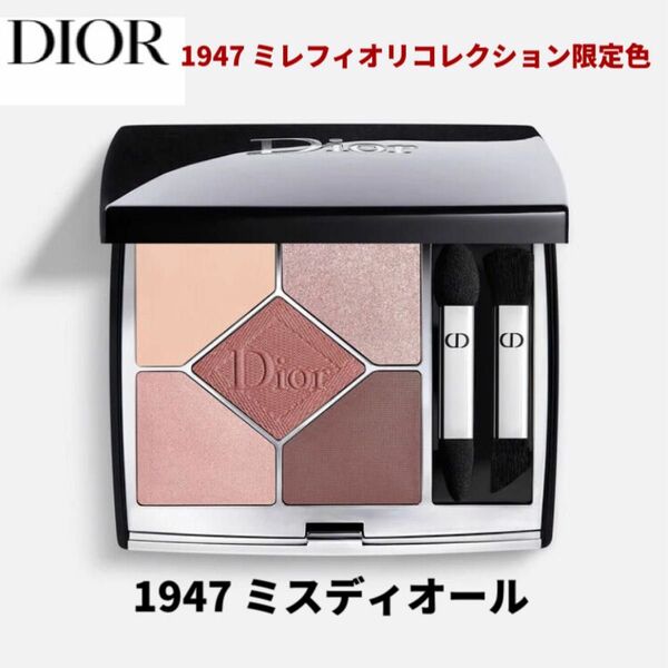 Dior サンククルール アイシャドウ ディオールアイシャドウ　1947 ミスディオール