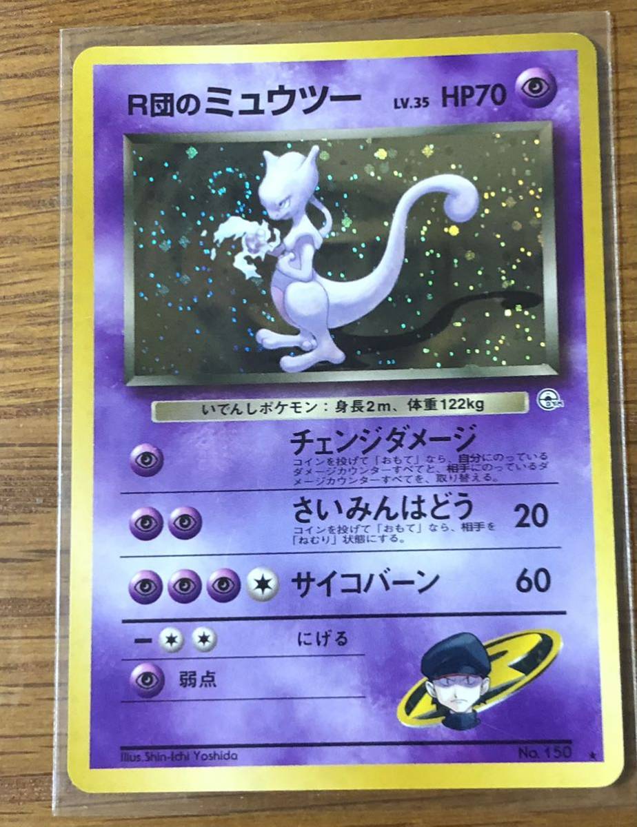 ヤフオク! -「r団のミュウツー」(トレーディングカードゲーム) (ゲーム