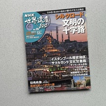 NHK世界遺産100　No.26　小学館DVDマガジン（55分）_画像1
