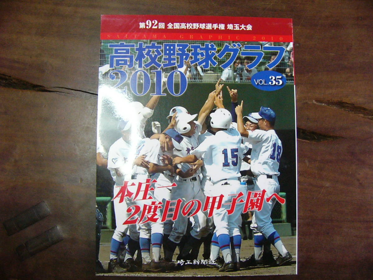 2025年最新】Yahoo!オークション -高校野球グラフ 埼玉の中古品 2025年最新】Yahoo!オークション -高校野球グラフ 埼玉の中古品