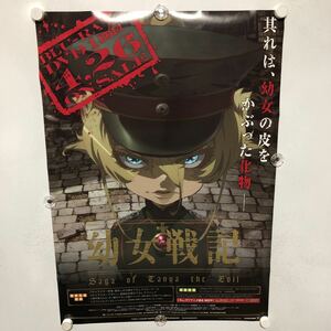 C10642 幼女戦記 ターニャ Blu-ray&DVD 販促 告知 B2サイズ ポスター