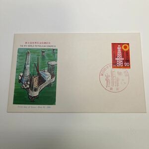 (OA3) 第9回世界石油会議記念切手　初日カバーFirst day Cover　東京印　【送料84円】