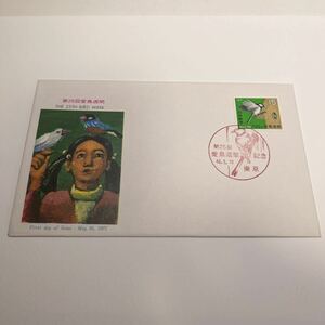 (OA3) 昭和46年10月　第25回愛鳥週間記念切手　初日カバーFirst day Cover　東京印　【送料84円】