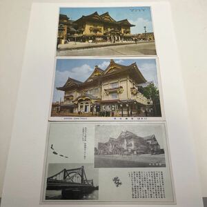 【OA3】昭和12年発行　歌舞伎座絵葉書３枚セット　戦前昭和絵はがき　絵葉書　★送料84円★