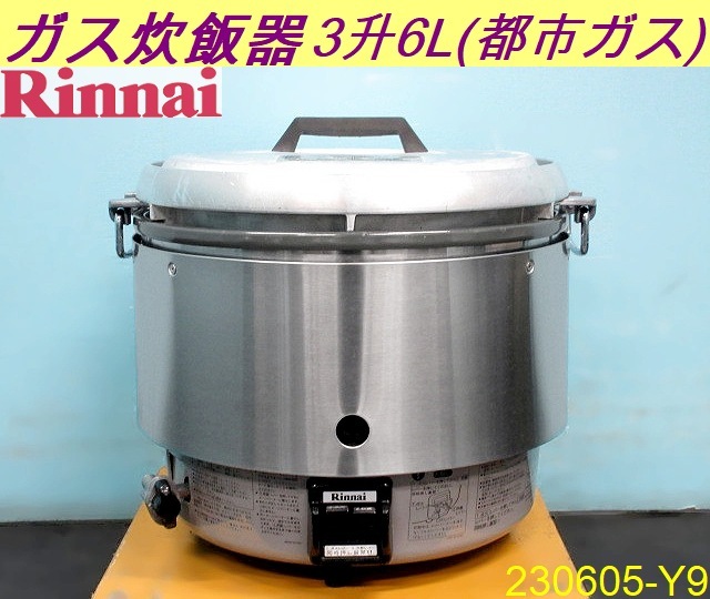 ヤフオク! -「リンナイガス炊飯器3升」の落札相場・落札価格