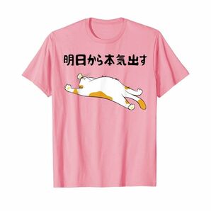 おもしろ Tシャツ猫 Sサイズ ピンク ［明日から本気出す］