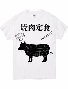 おもしろ Tシャツ【焼肉定食】XL メンズサイズ 白 《THA！！牛》