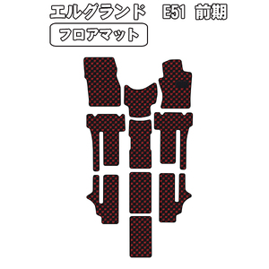 ［残り1個］半額SALE フロアマット 日産 エルグランド E51 前期 7人乗り H14.05-16.07【当日発送 全国一律送料無料】【チェック柄 レッド】