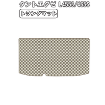 ［残り1個］半額SALE トランクマット ダイハツ タントエグゼ L455/465系 H21.12-【当日発送 全国一律送料無料】【チェック柄 ベージュ】_画像1