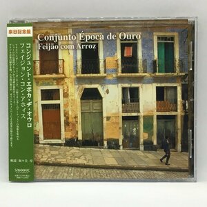 サインあり ◇ コンジュント・エポカ・ヂ・オウロ / フェイジョン・コン・アホィス (CD) SSDS-9420　Conjunto Epoca de Ouro