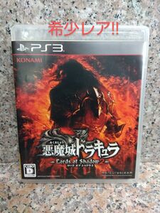ps3 悪魔城ドラキュラLords of Shadow 2