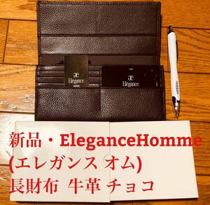 送料無料・新品・Elegance Homme(エレガンス オム)長財布 牛革 チョコ